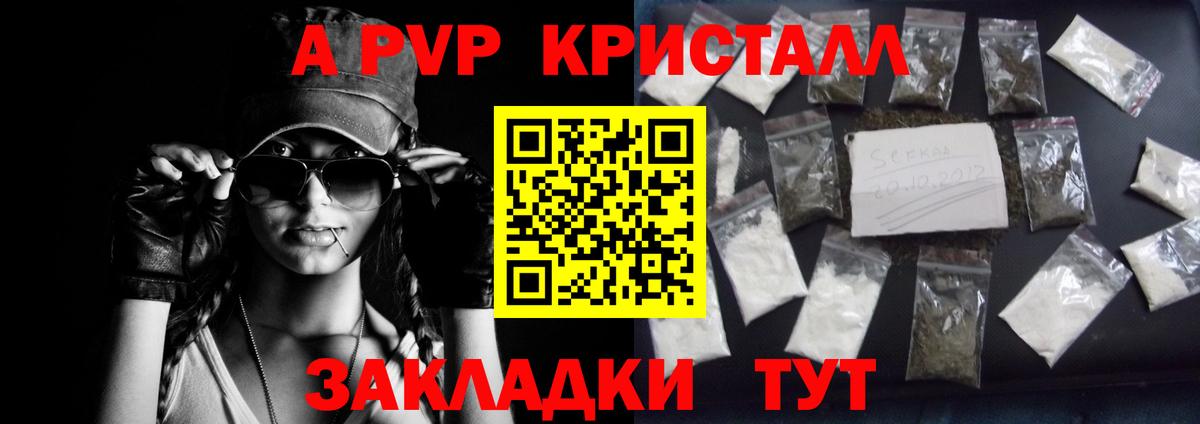 Alpha PVP кристаллы  А ПВП кристаллы  Вход с VPN  Узловая 