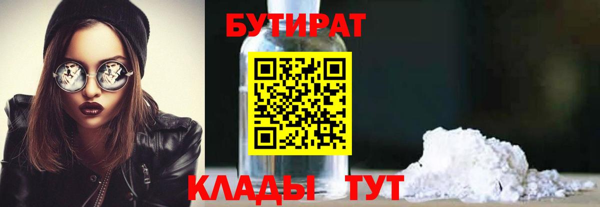 Бутират BDO Узловая