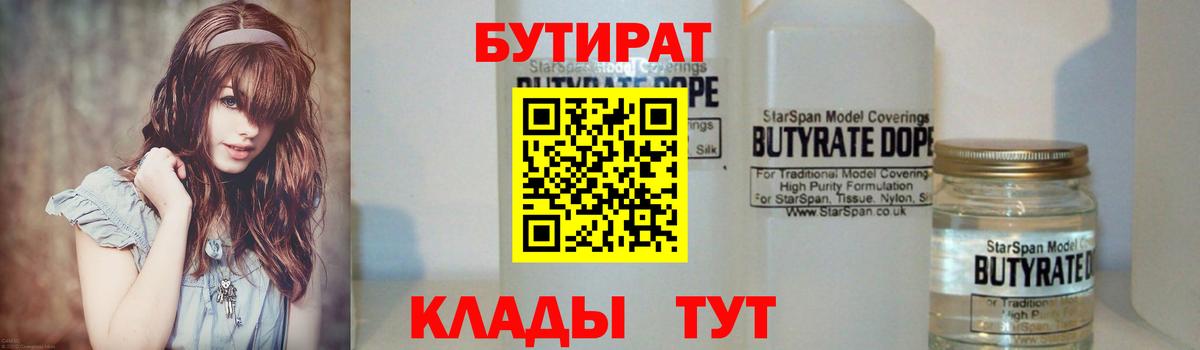 Бутират буратино  Вход с VPN  Узловая 