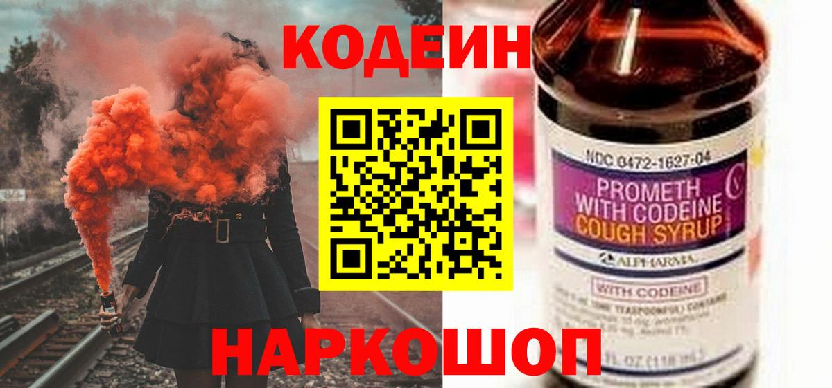 Узловая  Кодеин Purple Drank  Вход с VPN 