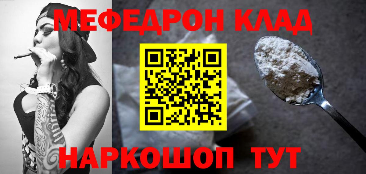 Мефедрон mephedrone  МЕФ мяу мяу  Мефедрон  цена наркотик  Узловая  Вход с VPN 