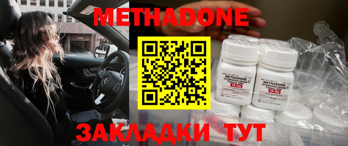 Метадон methadone Узловая